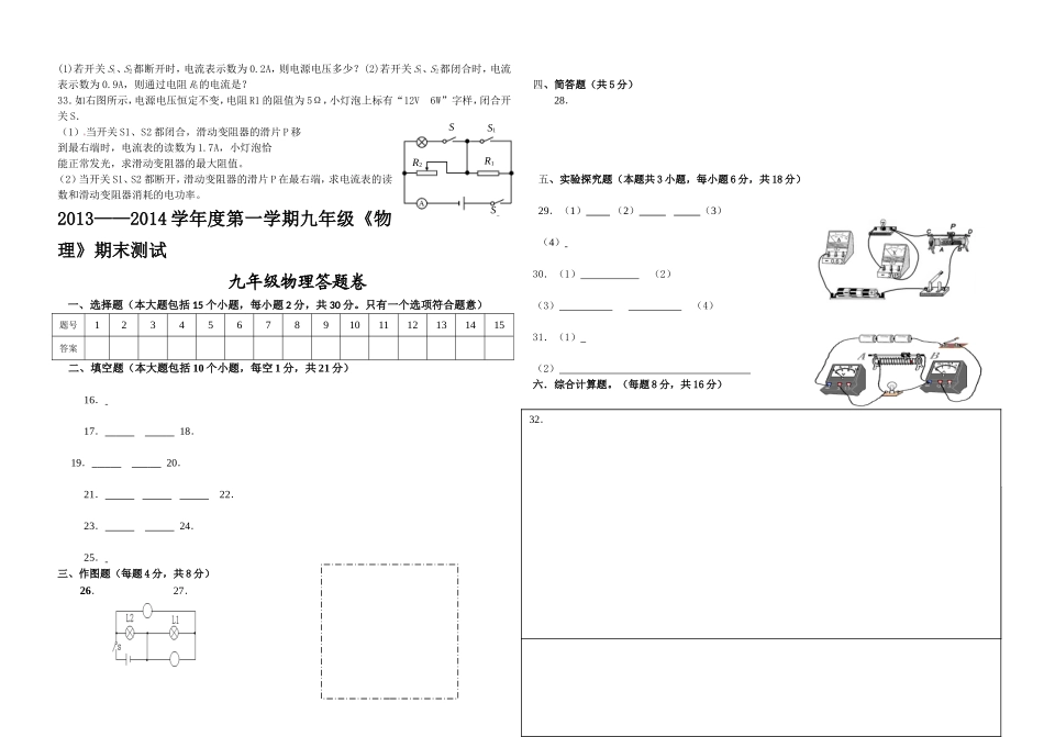 最新人教版九年级物理上册期末测试卷.doc_第3页