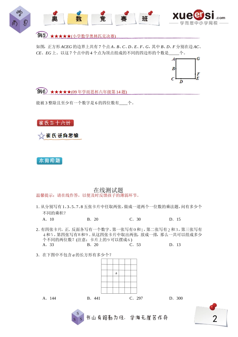 [第10讲]数学思想与方法（从反面情况考虑）.doc_第2页