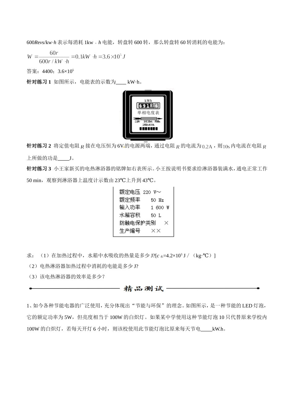 专题01 电能与电功（第05期）-2018年中考物理考点总动员系列（原卷版）.doc_第2页