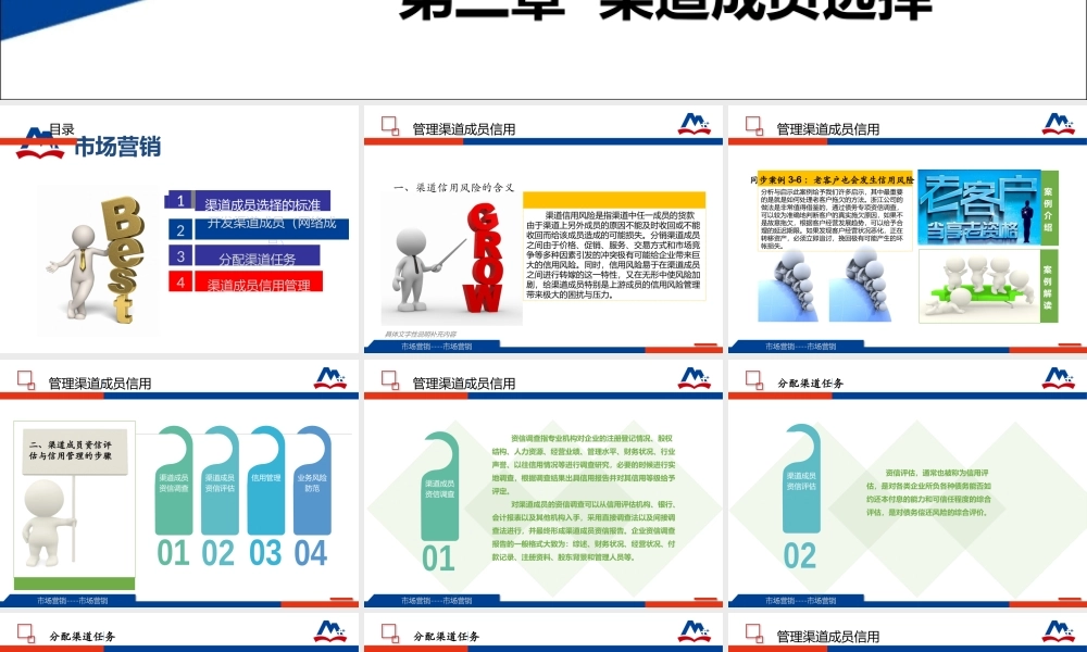 渠道成员信用管理.ppt