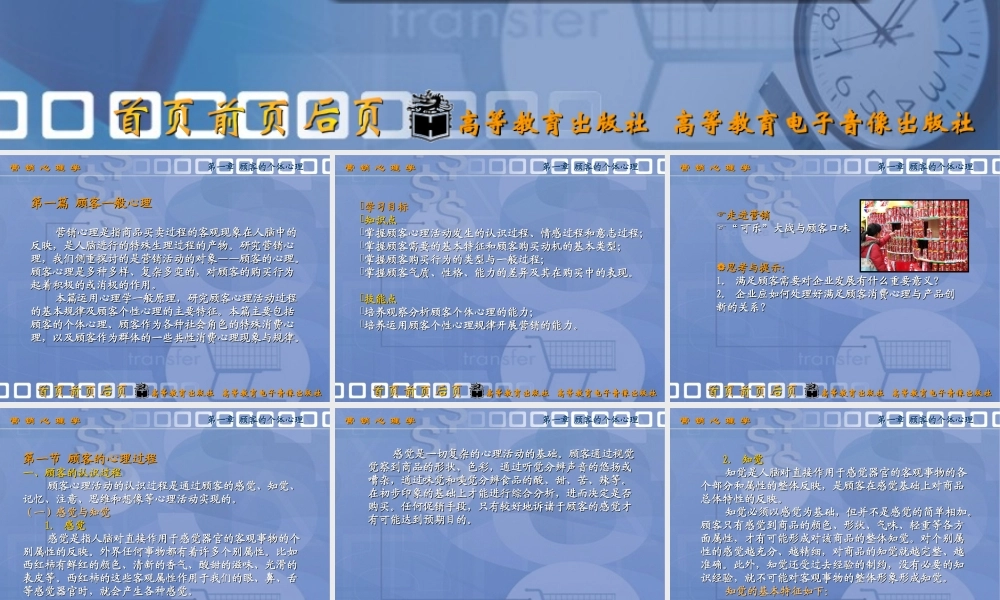 第一章 顾客的个体心理.ppt