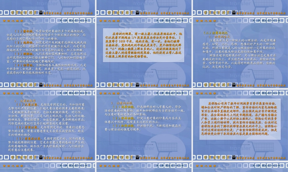 第一章 顾客的个体心理.ppt