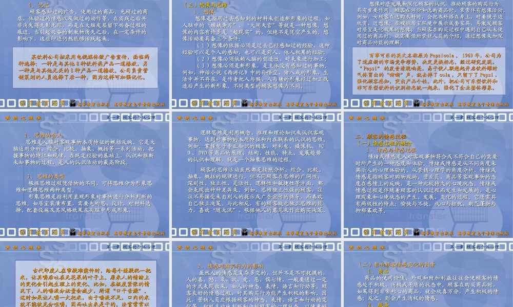 第一章 顾客的个体心理.ppt
