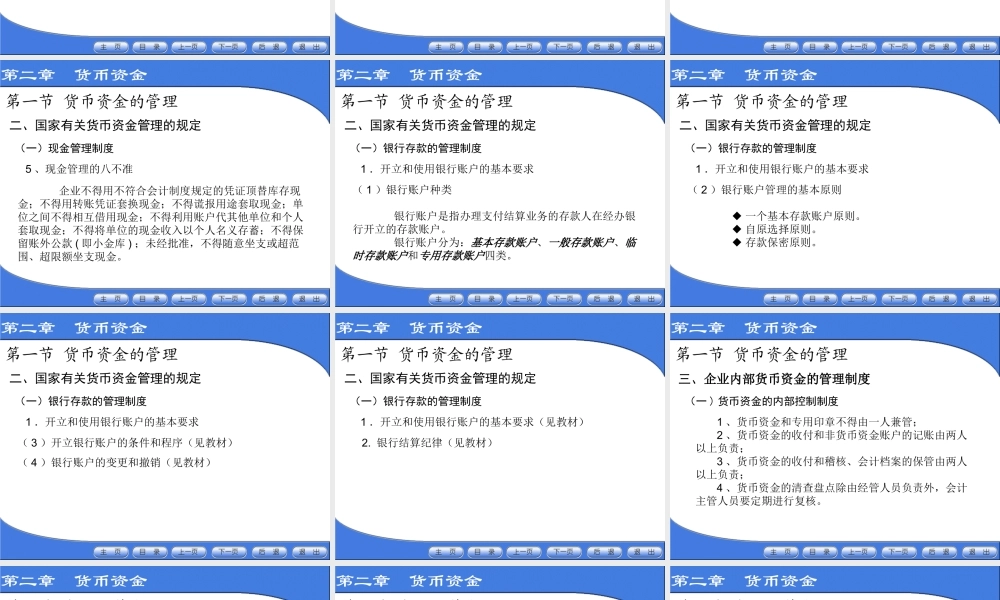 2货币资金.ppt
