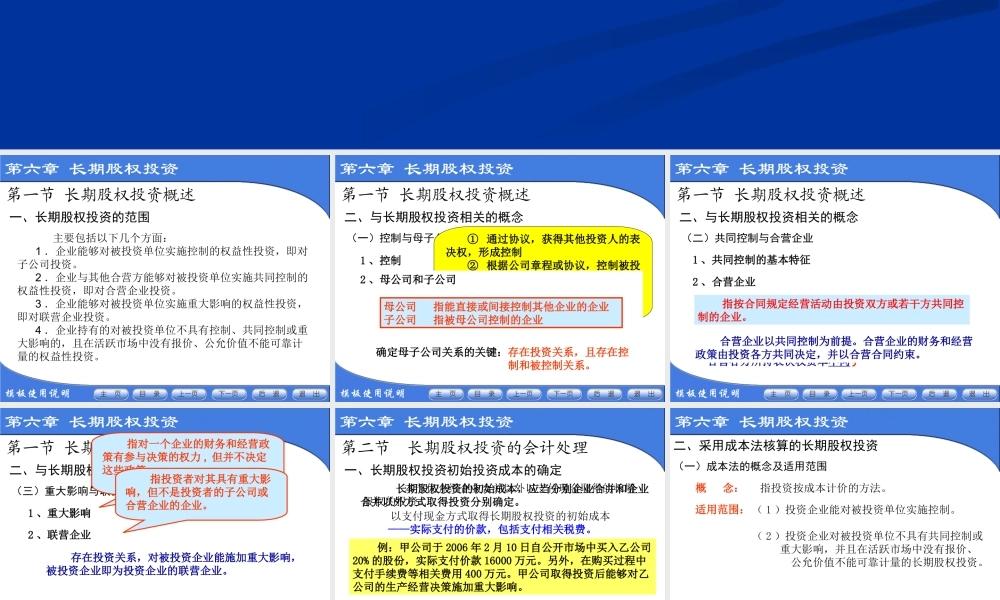 6长期股权投资.ppt