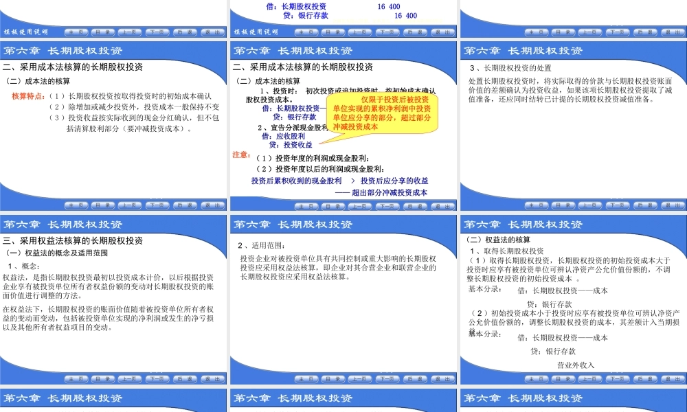 6长期股权投资.ppt