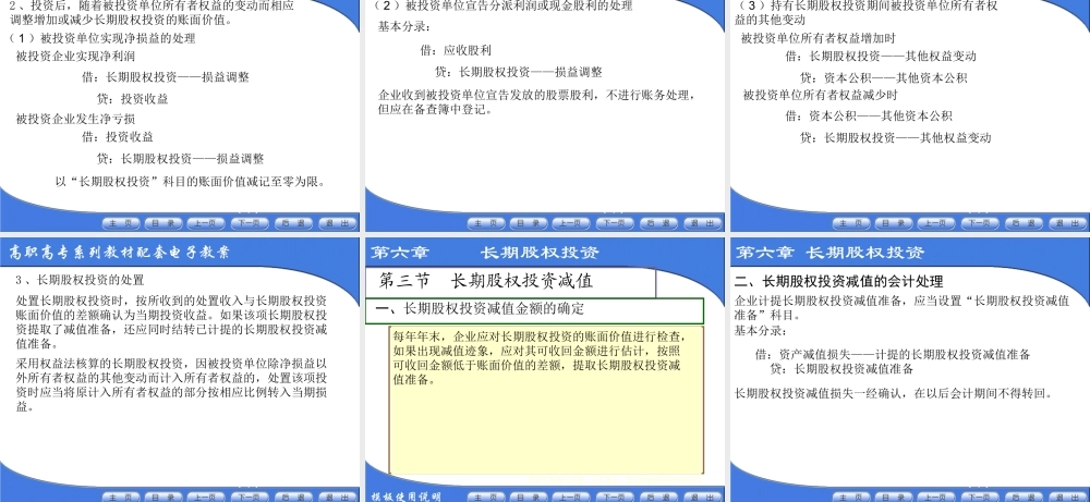 6长期股权投资.ppt