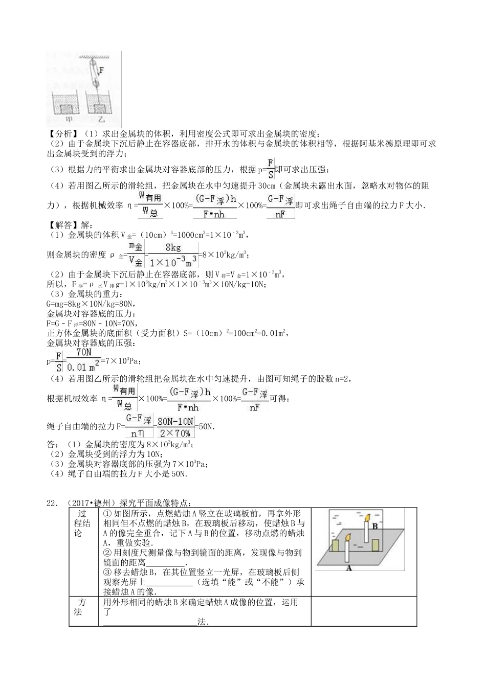 专题17 实验探究题.docx_第2页