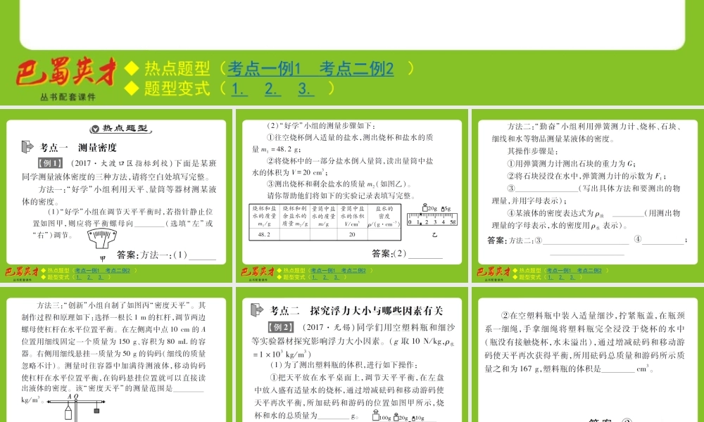 专题六 第三课时 力学实验探究题.ppt