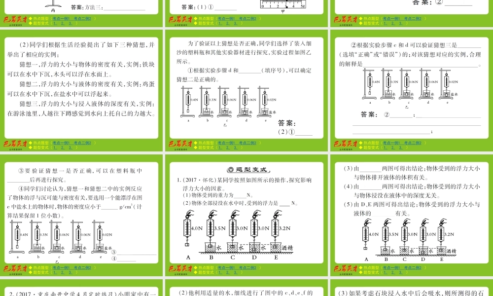 专题六 第三课时 力学实验探究题.ppt