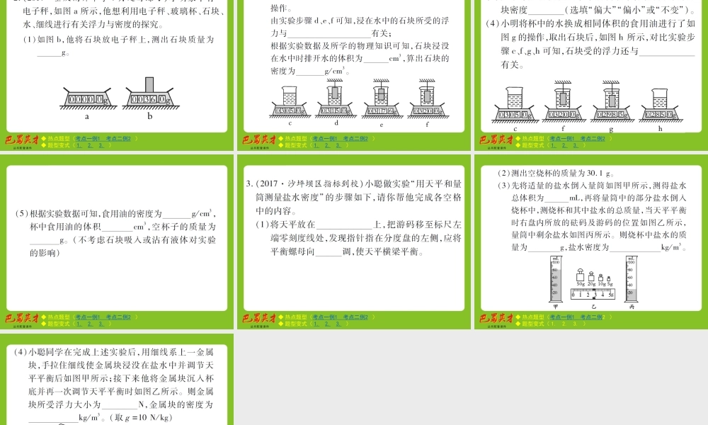 专题六 第三课时 力学实验探究题.ppt