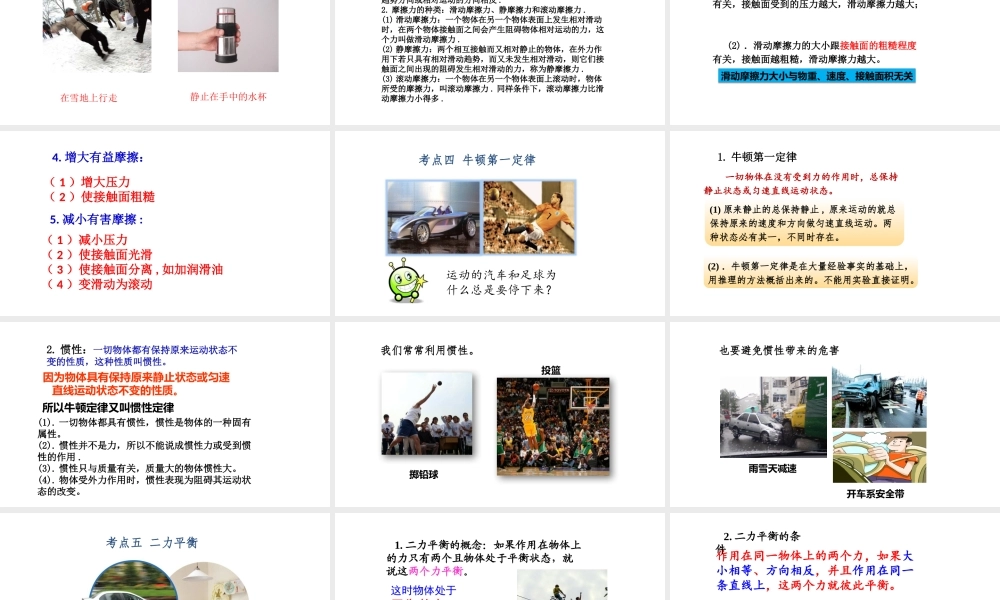 专题七　力　运动和力.pptx