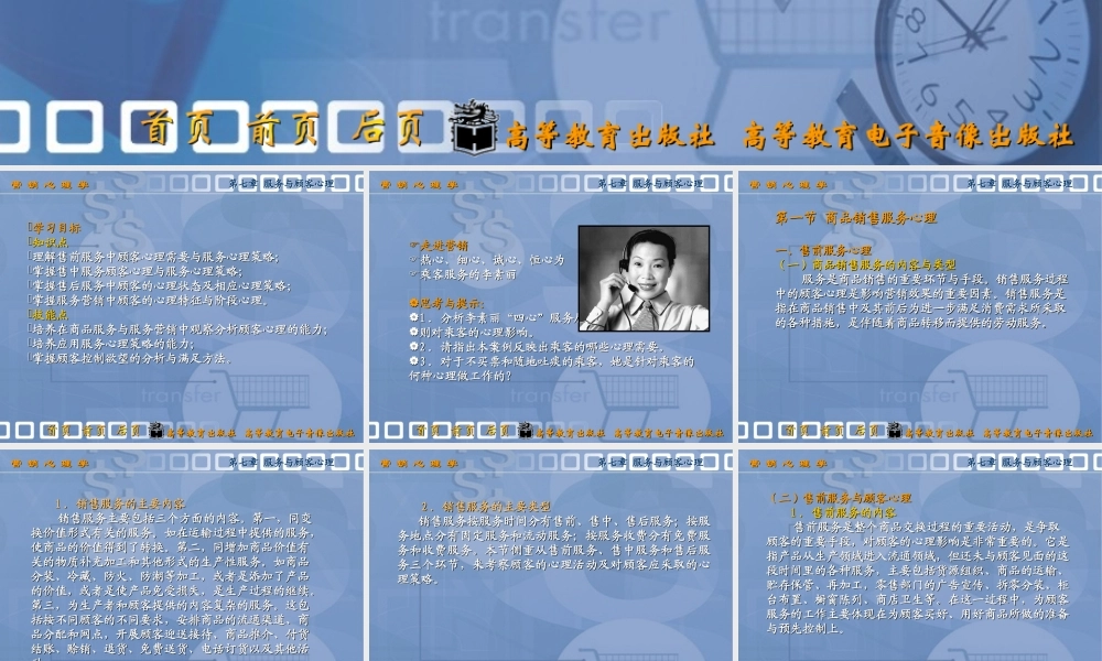 第七章 服务与顾客心理.ppt