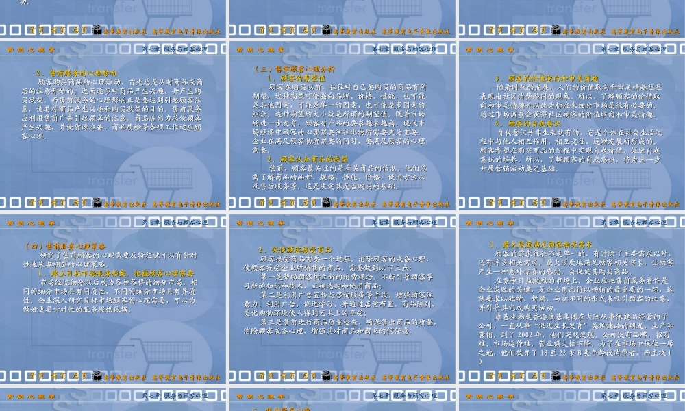 第七章 服务与顾客心理.ppt