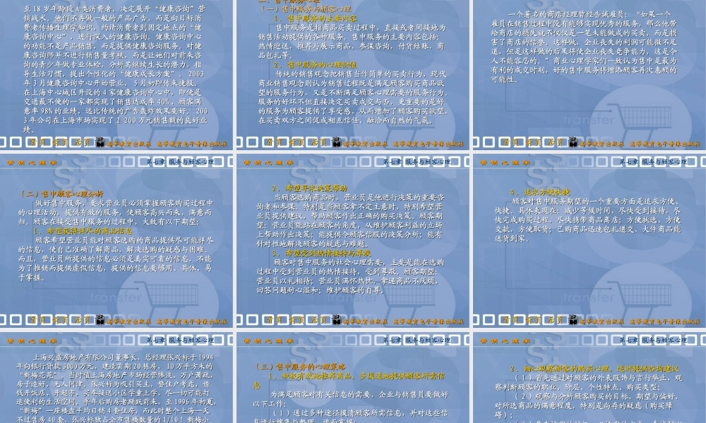 第七章 服务与顾客心理.ppt