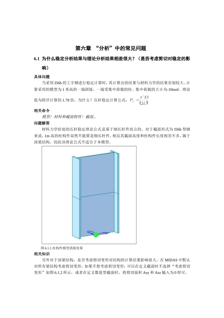 第06章 分析.doc_第2页