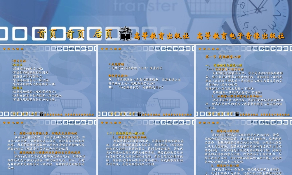 第六章 现场销售与顾客心理.ppt