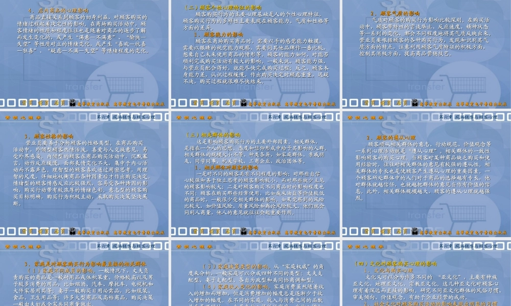 第六章 现场销售与顾客心理.ppt