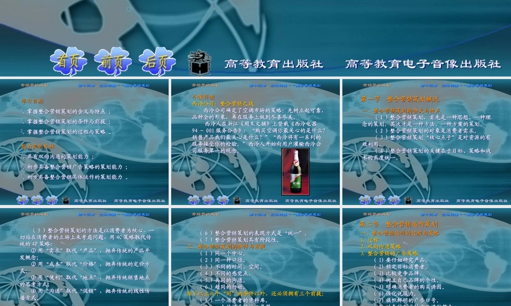 第十五章　立体传播——整合营销策划.ppt