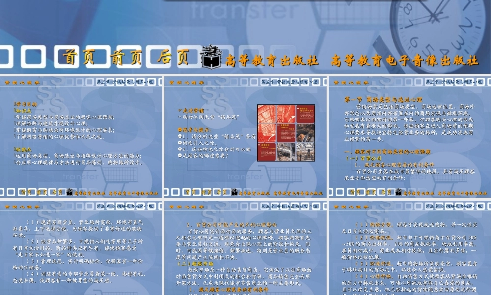 第五章 营销场景与顾客心理.ppt