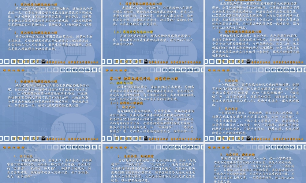 第五章 营销场景与顾客心理.ppt