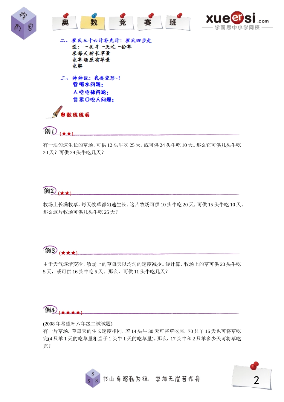 [第6讲]牛吃草问题（一）.doc_第2页