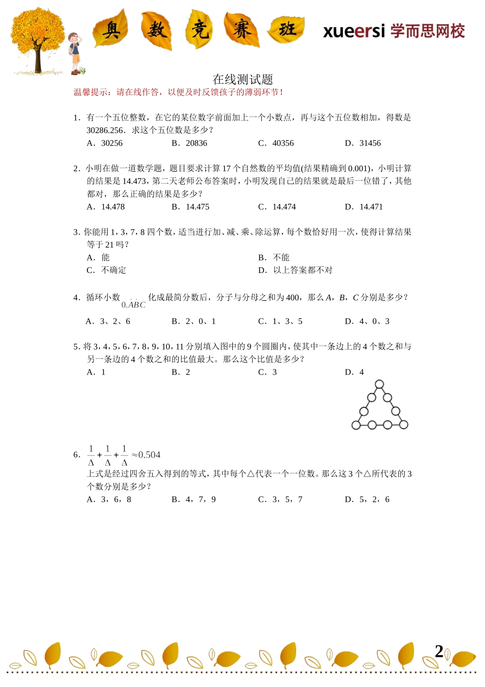 [第36讲]数字谜综合（一）——分数小数数字迷.doc_第2页