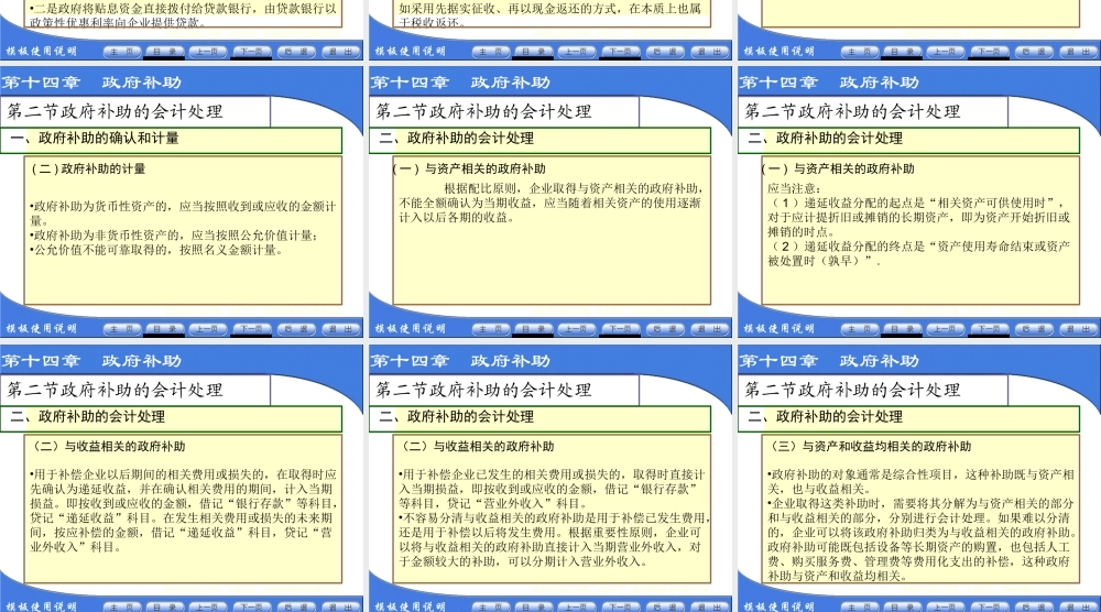 14政府补助.ppt