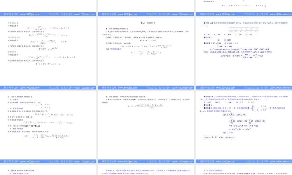 第4章 理赔额和理赔次数的分布00.ppt