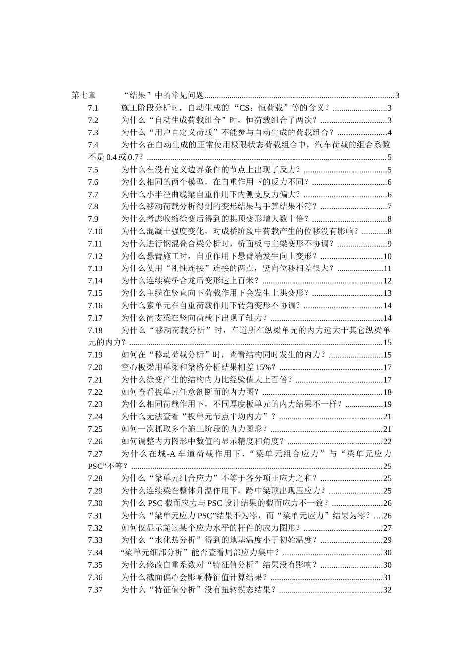 第07章 结果.doc_第1页