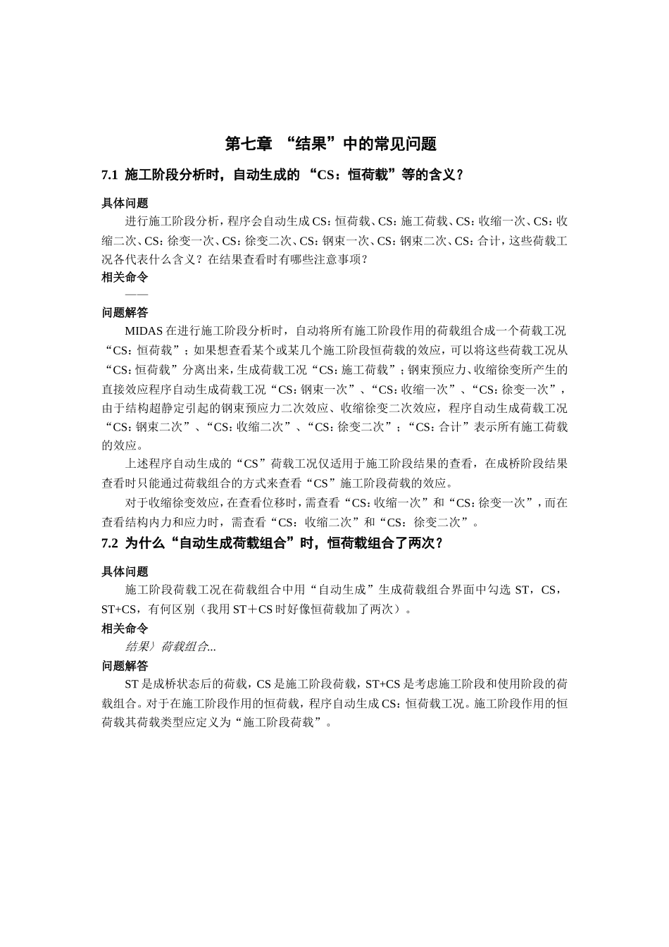 第07章 结果.doc_第3页