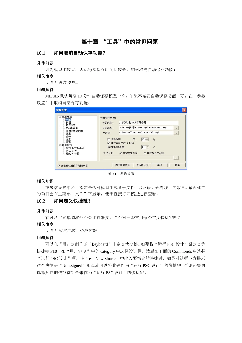 第10章 工具.doc_第2页