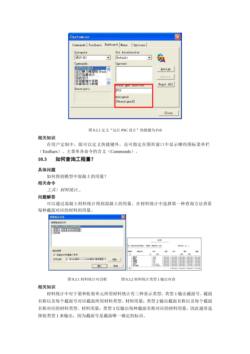 第10章 工具.doc_第3页