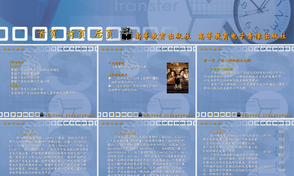 第九章 广告与顾客心理.ppt