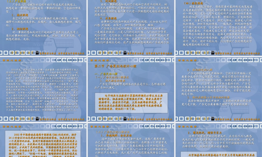 第九章 广告与顾客心理.ppt