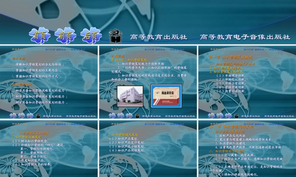 第十二章 接轨时空——知识营销策划.ppt