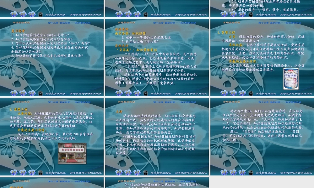 第十二章 接轨时空——知识营销策划.ppt