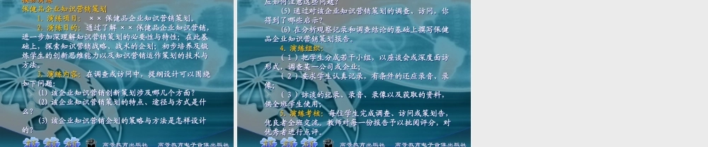 第十二章 接轨时空——知识营销策划.ppt