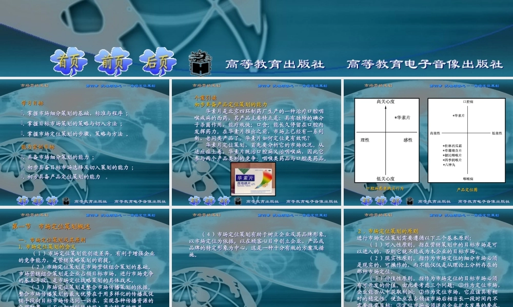 第四章 找准顾客心——市场定位策划.ppt