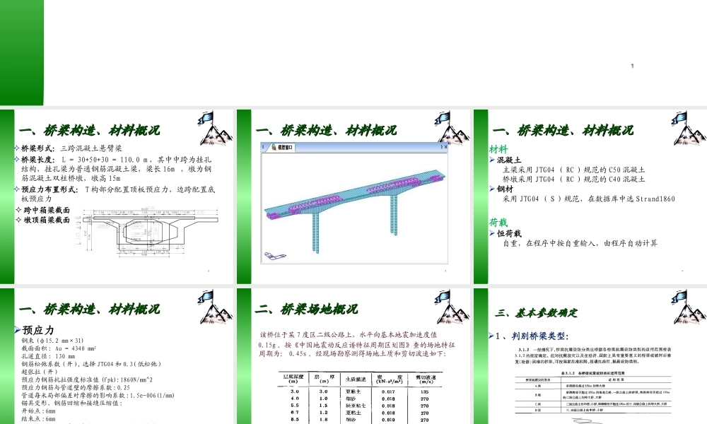 非线性时程分析重点-1.ppt