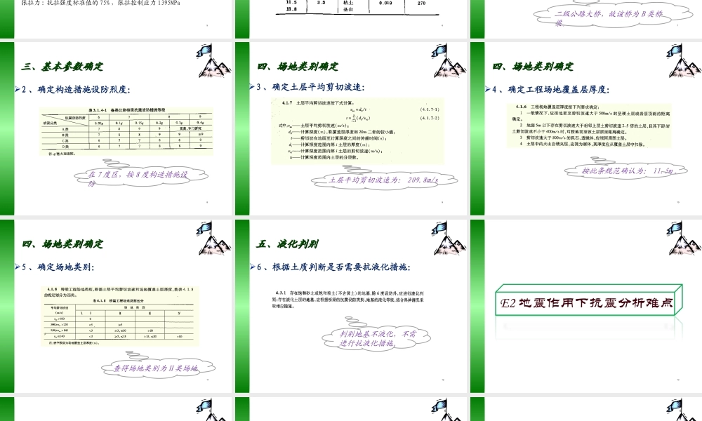 非线性时程分析重点-1.ppt