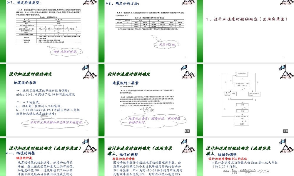 非线性时程分析重点-1.ppt