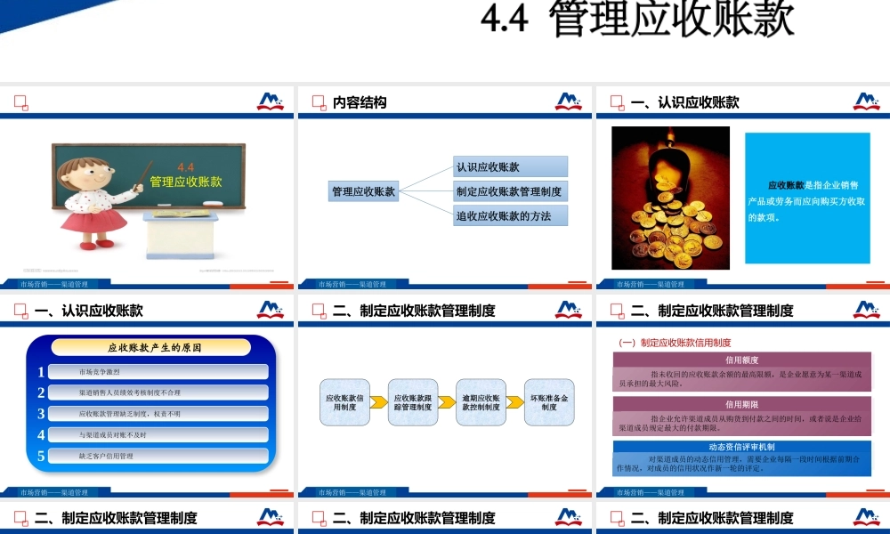 管理应收账款.pptx