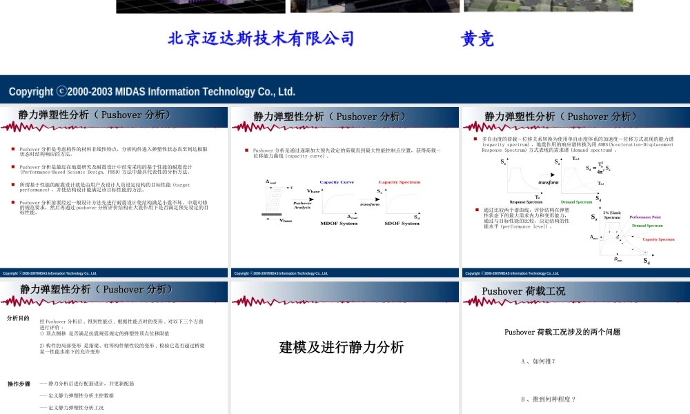 静力弹塑性性分析.ppt