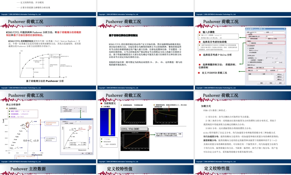 静力弹塑性性分析.ppt