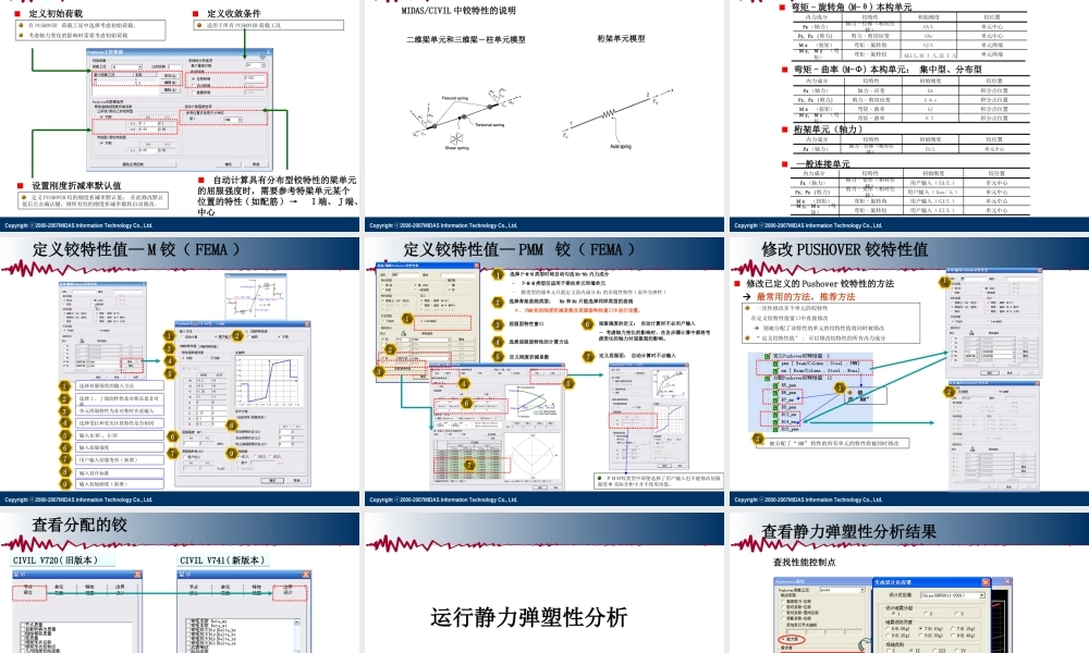 静力弹塑性性分析.ppt