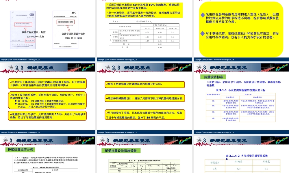 新公路桥梁抗震设计细则讲解-1.ppt