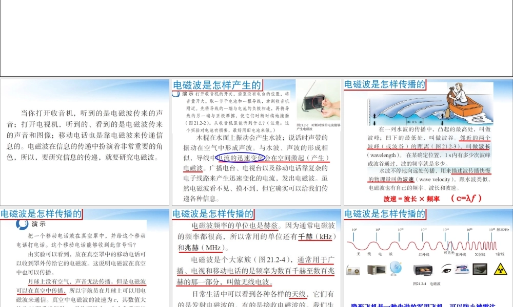 《21.2电磁波的海洋》课件.ppt