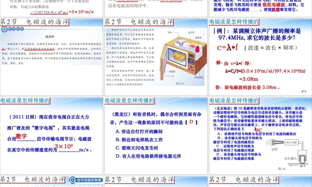 《21.2电磁波的海洋》课件.ppt