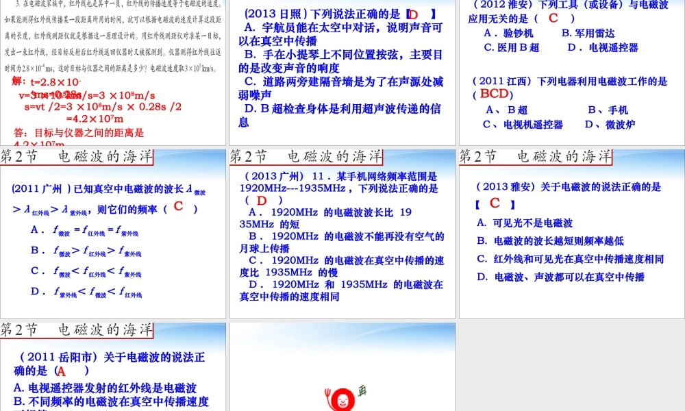 《21.2电磁波的海洋》课件.ppt